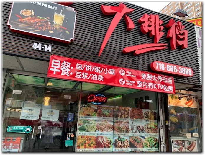 Dong Bei Da Pai Dang
