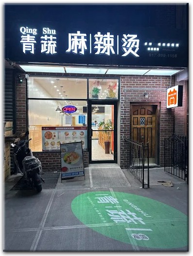 Qing Shu Spicy Hot Pot