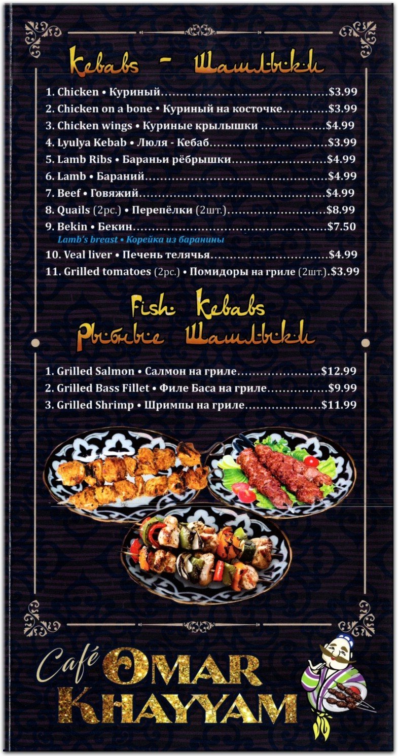 Omar Khayyam Restaurant in Brooklyn / Menus & Photos